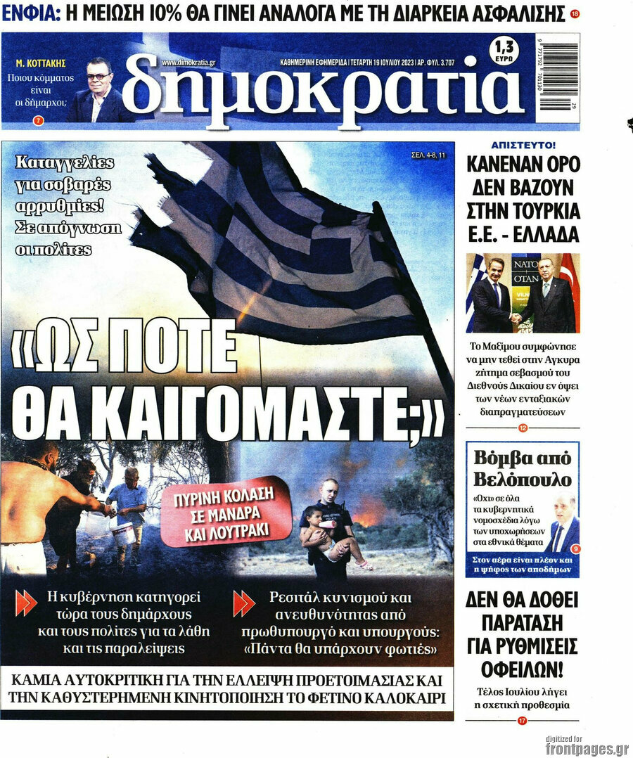 Δημοκρατία