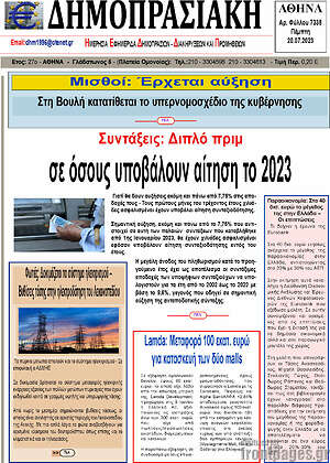 Πρωτοσέλιδο Δημοπρασιακή Αθηνών