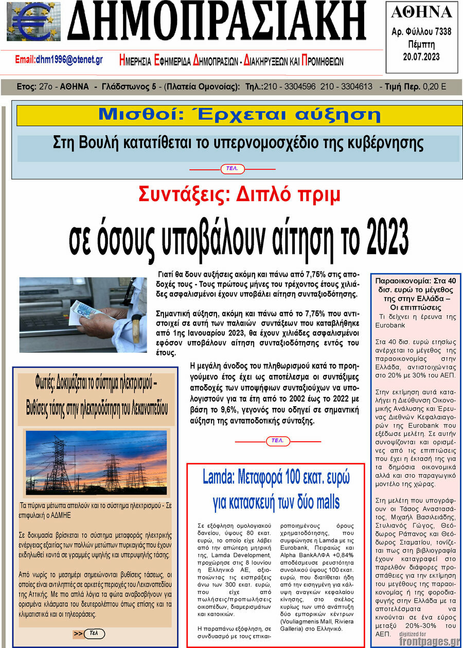 Δημοπρασιακή Αθηνών