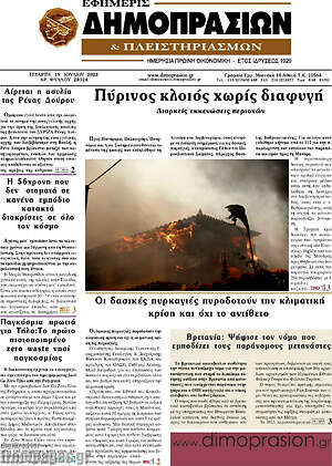 Πρωτοσέλιδο Εφημερίς Δημοπρασιών