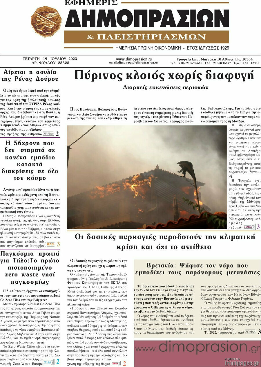 Εφημερίς Δημοπρασιών