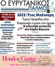 /Ο Ευρυτανικός Παλμός