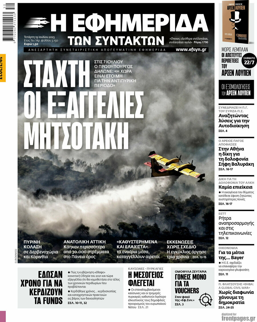 Η εφημερίδα των συντακτών