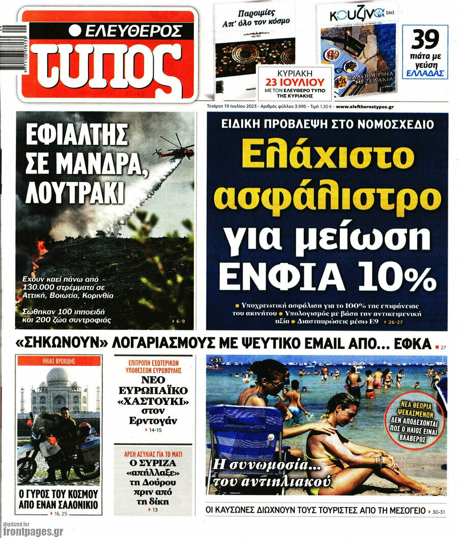 Ελεύθερος Τύπος