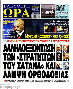 Πρωτοσέλιδο εφημερίδας Ελεύθερη ώρα - protoselida