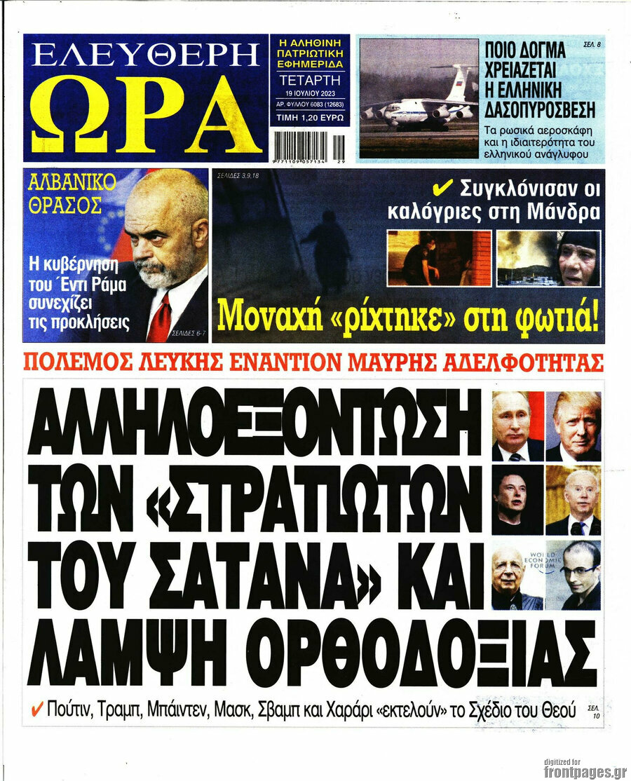 Ελεύθερη ώρα