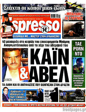 Πρωτοσέλιδο εφημερίδας Espresso - protoselida