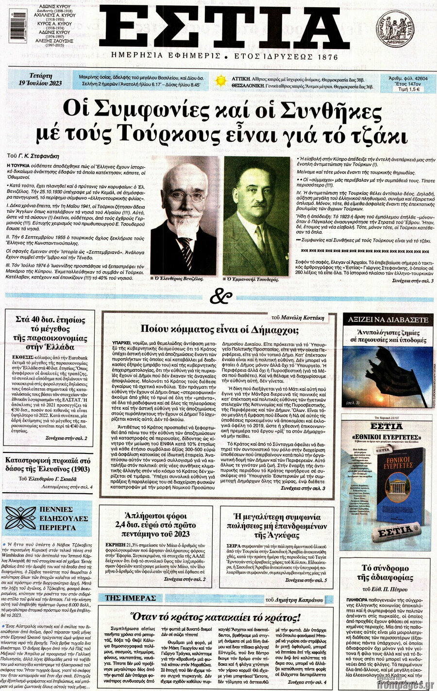Εστία