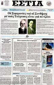 /Εστία