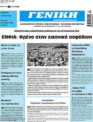 Πρωτοσέλιδο Γενική Δημοπρασιών