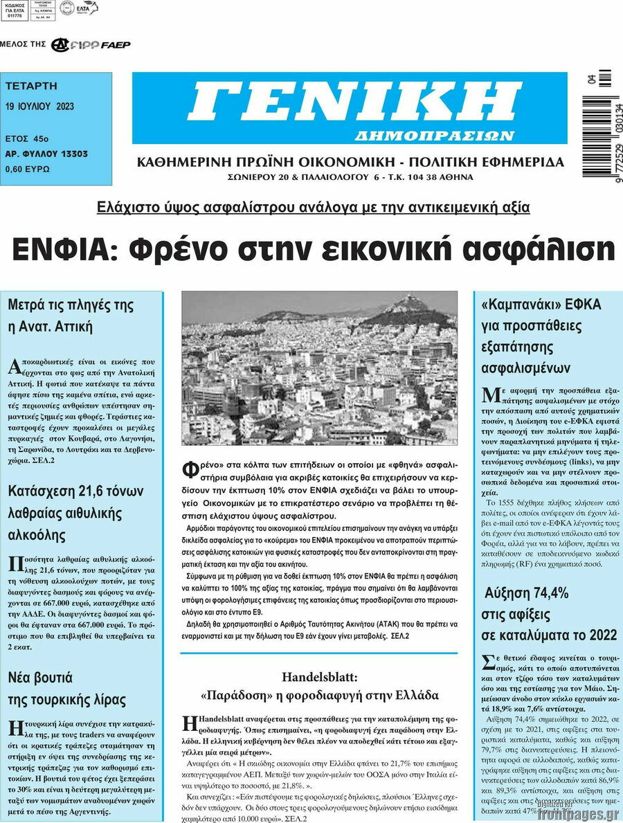 Γενική Δημοπρασιών