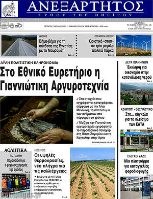 Πρωτοσέλιδο Ανεξάρτητος