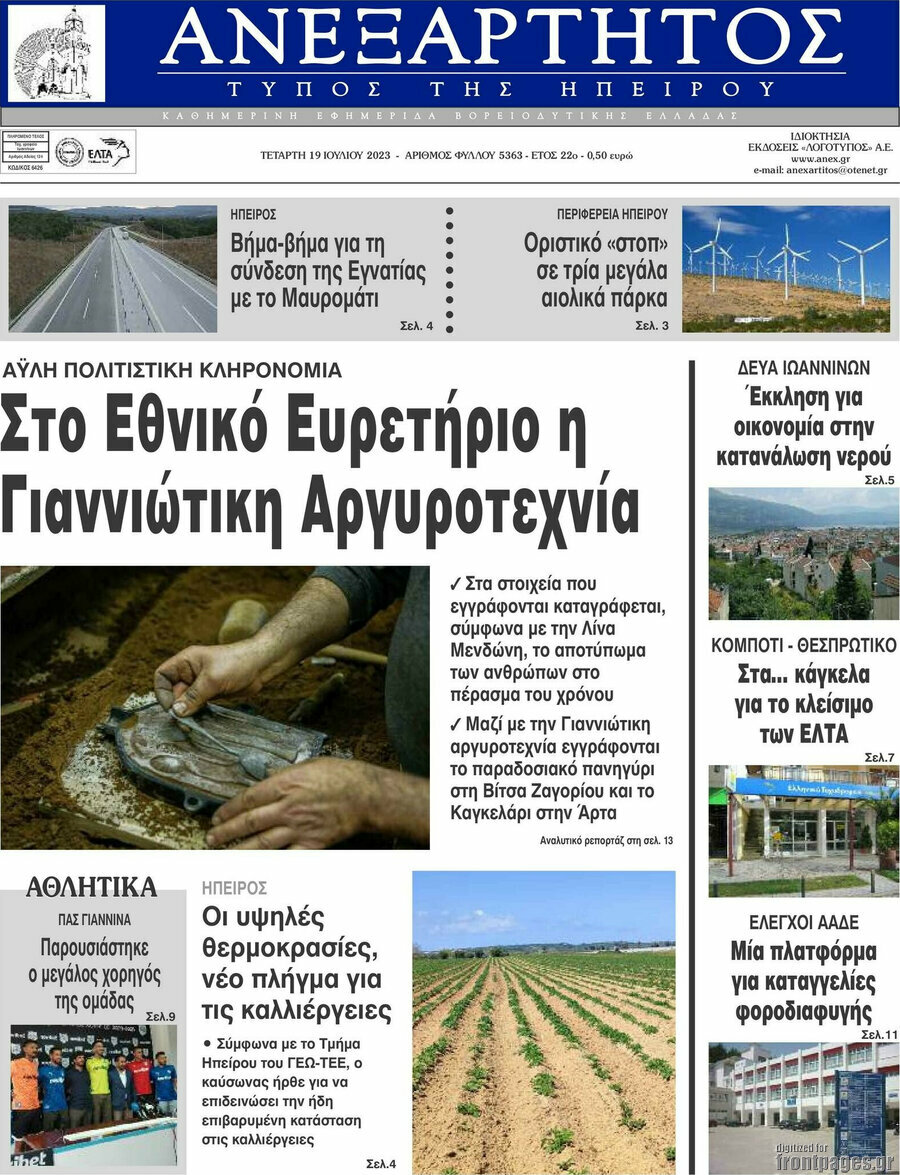 Ανεξάρτητος