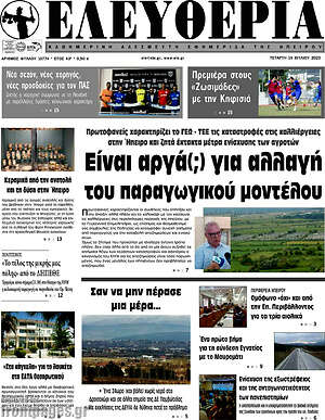 Πρωτοσέλιδο Ελευθερία