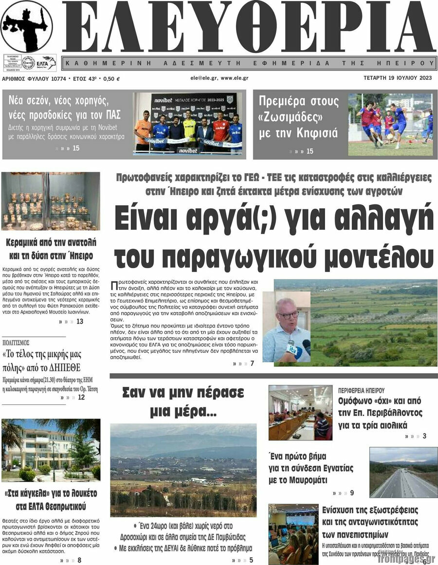 Ελευθερία