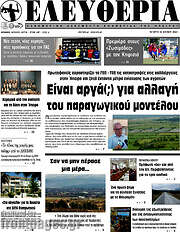 /Ελευθερία