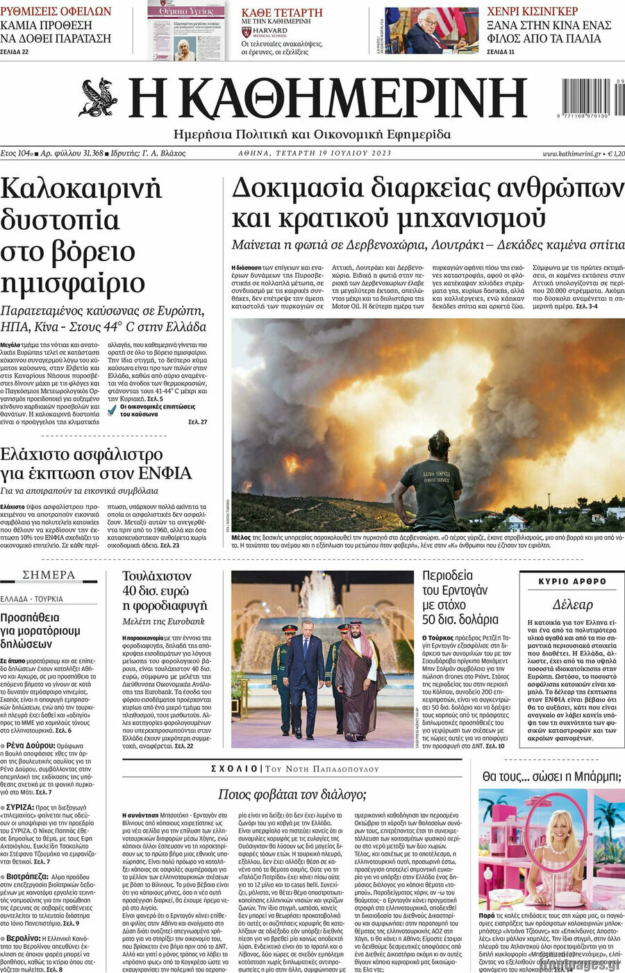 Η Καθημερινή