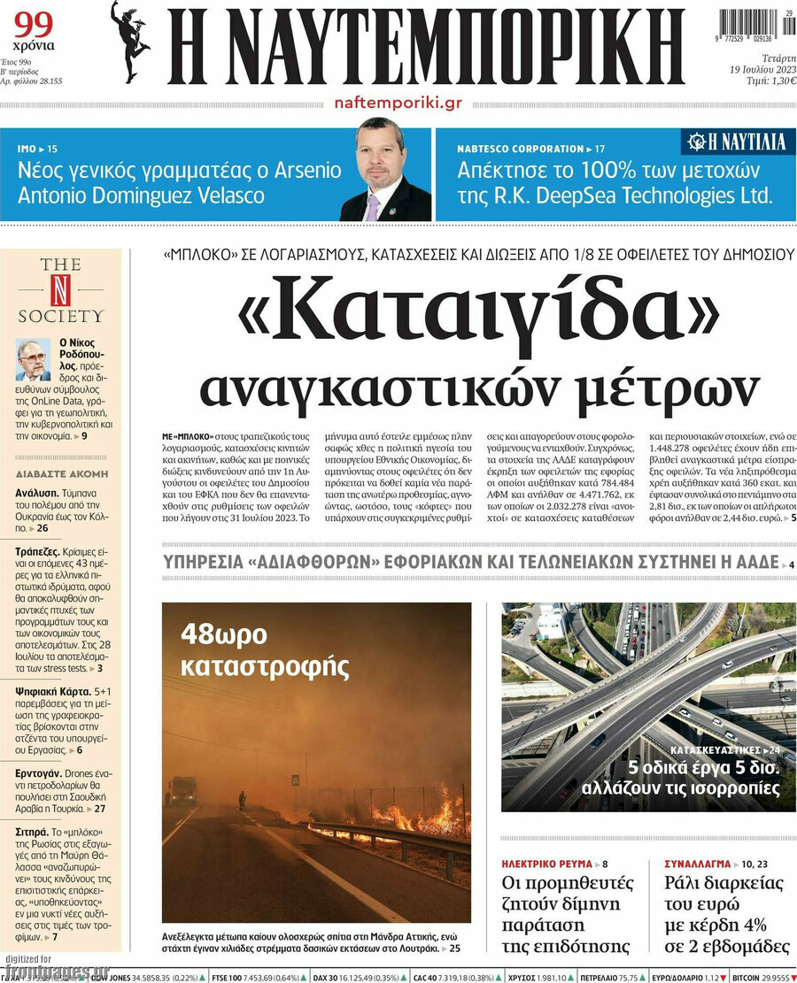 Η Ναυτεμπορική