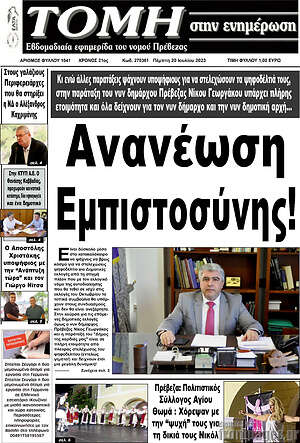 Πρωτοσέλιδο Τομή