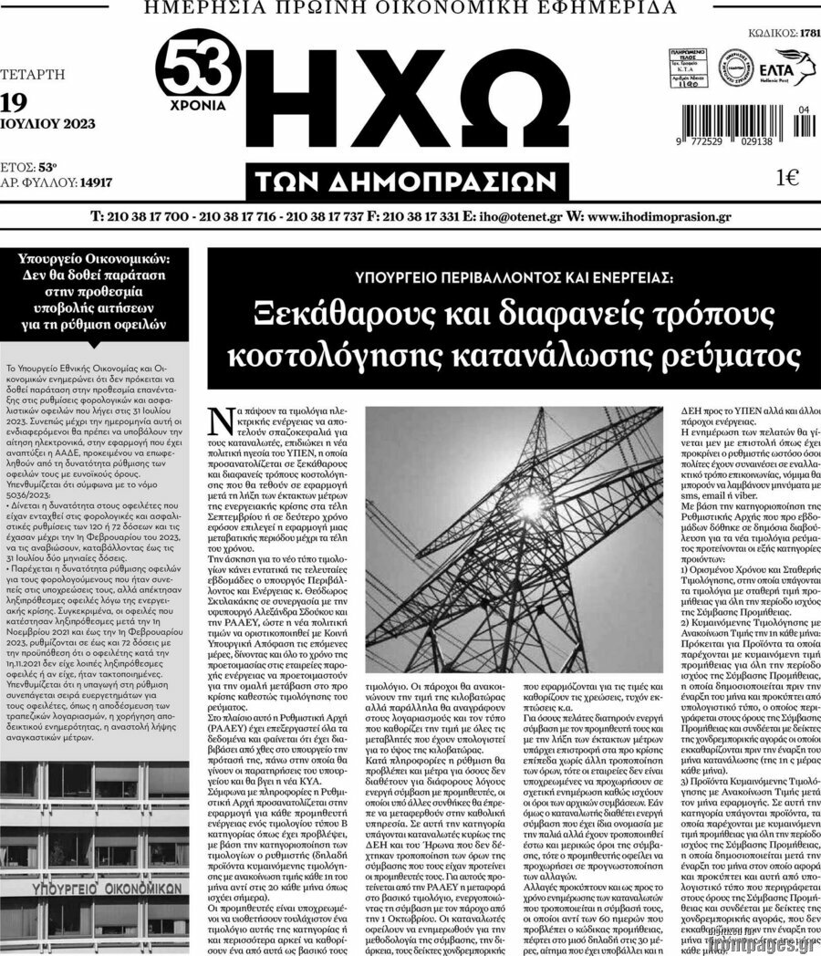 Ηχώ των Δημοπρασιών