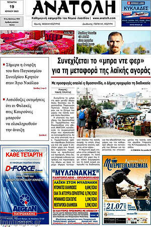 Πρωτοσέλιδο Ανατολή