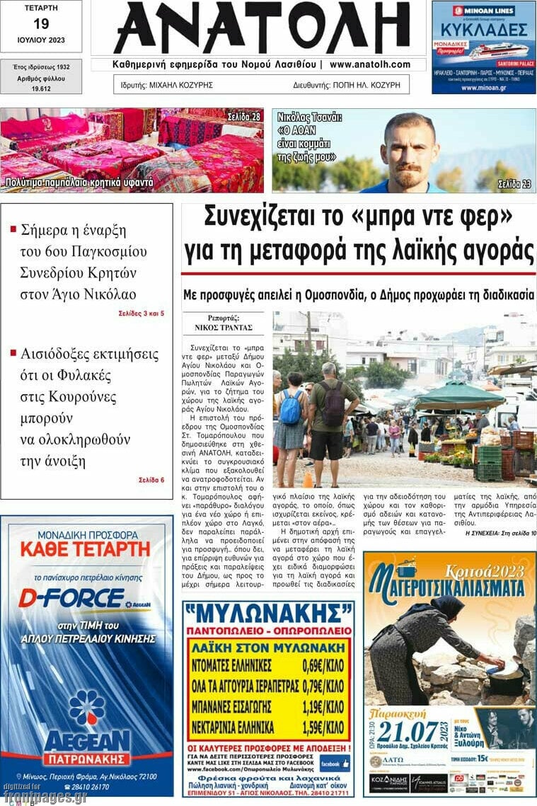 Ανατολή