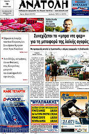 /Ανατολή