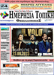 /Ημερήσια Τοπική