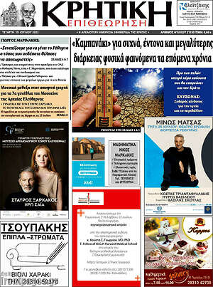 Πρωτοσέλιδο Κρητική Επιθεώρηση
