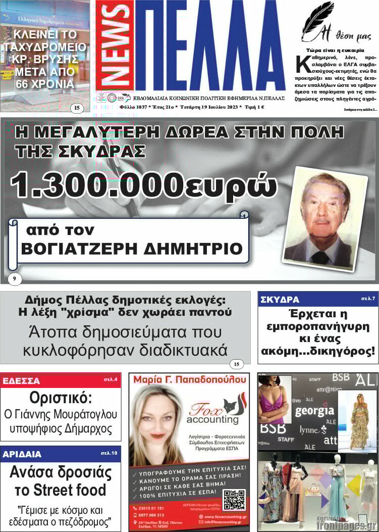 Πέλλα News