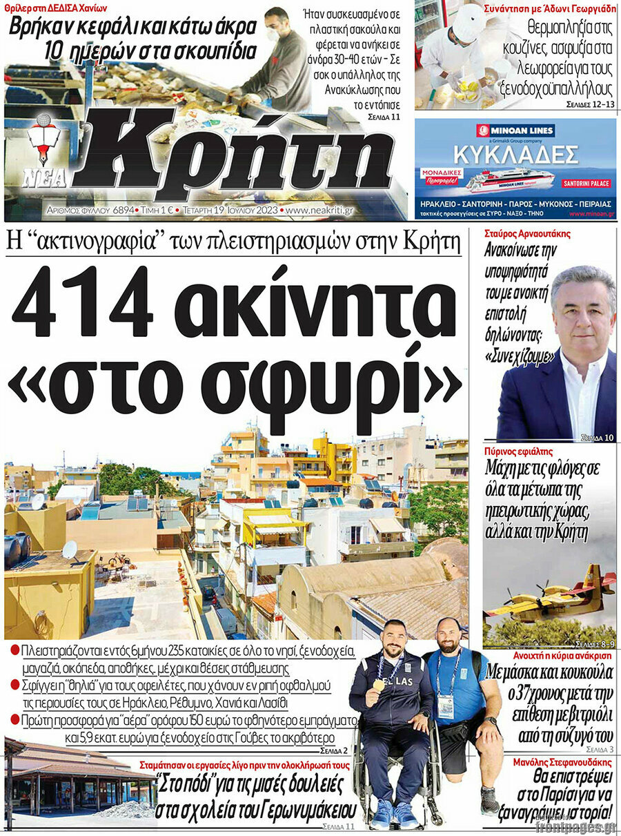 Νέα Κρήτη