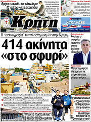 /Νέα Κρήτη