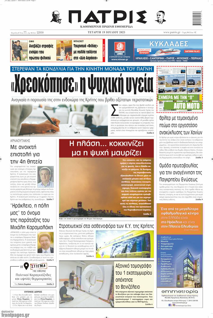 Πατρίς