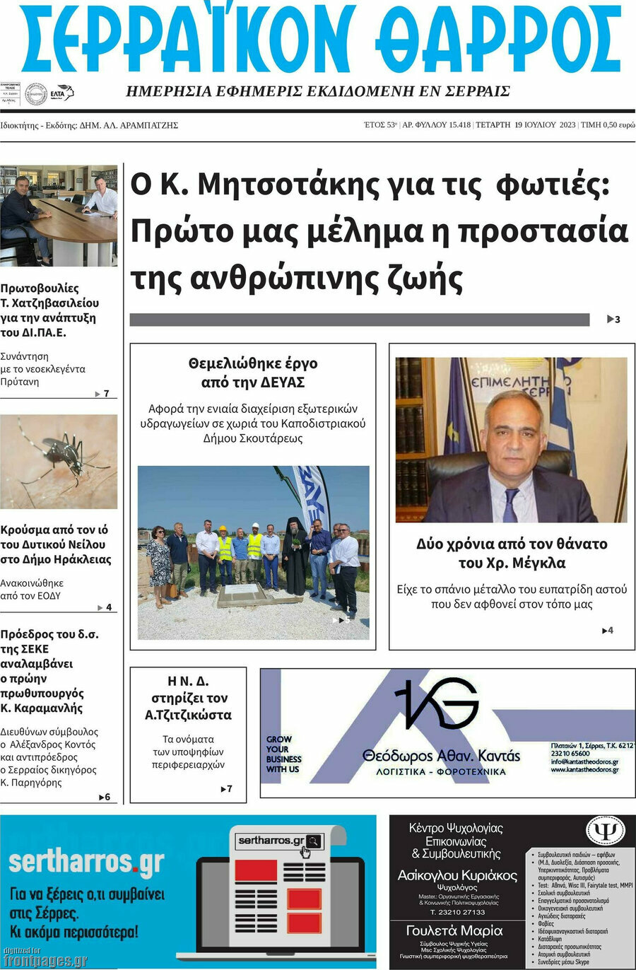 Σερραϊκόν Θάρρος