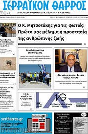 /Σερραϊκόν Θάρρος
