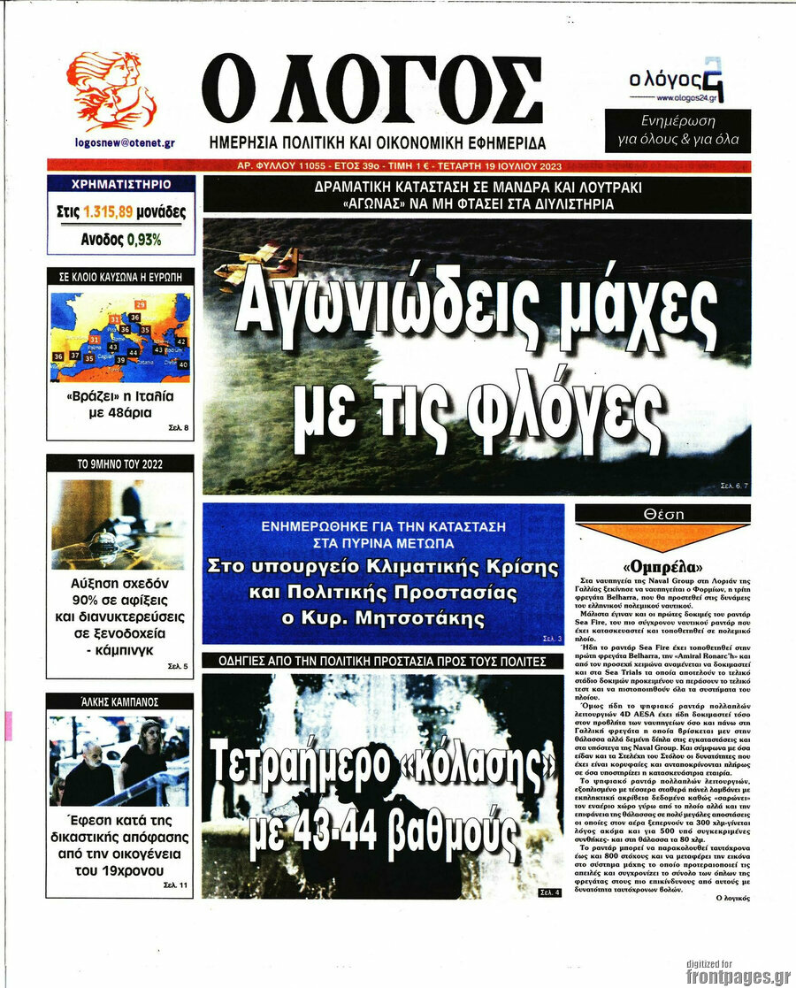 Ο Λόγος