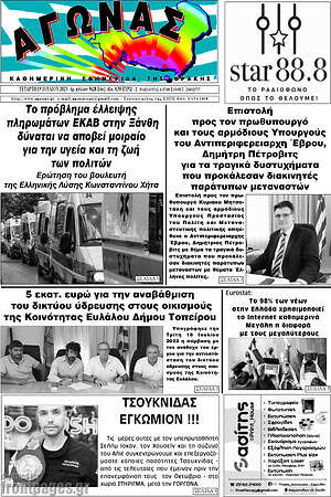 Πρωτοσέλιδο Αγώνας