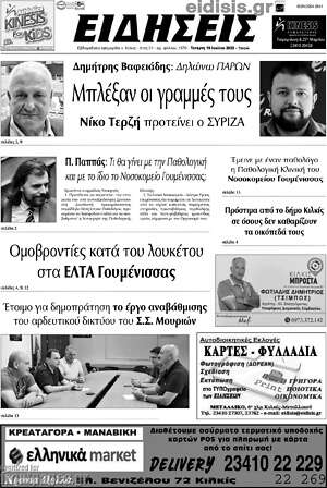 Πρωτοσέλιδο Ειδήσεις