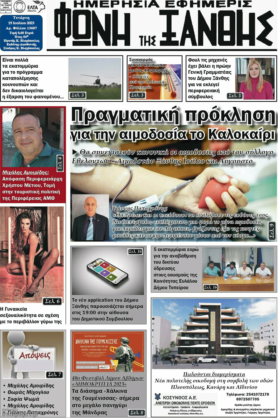 Φωνή της Ξάνθης