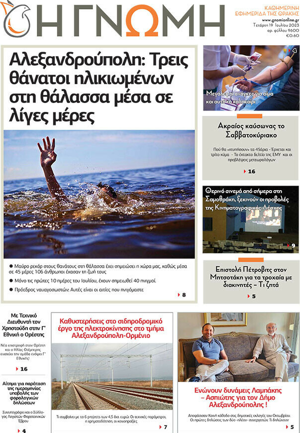Η Γνώμη