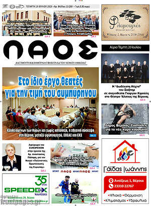 Πρωτοσέλιδο Λαός