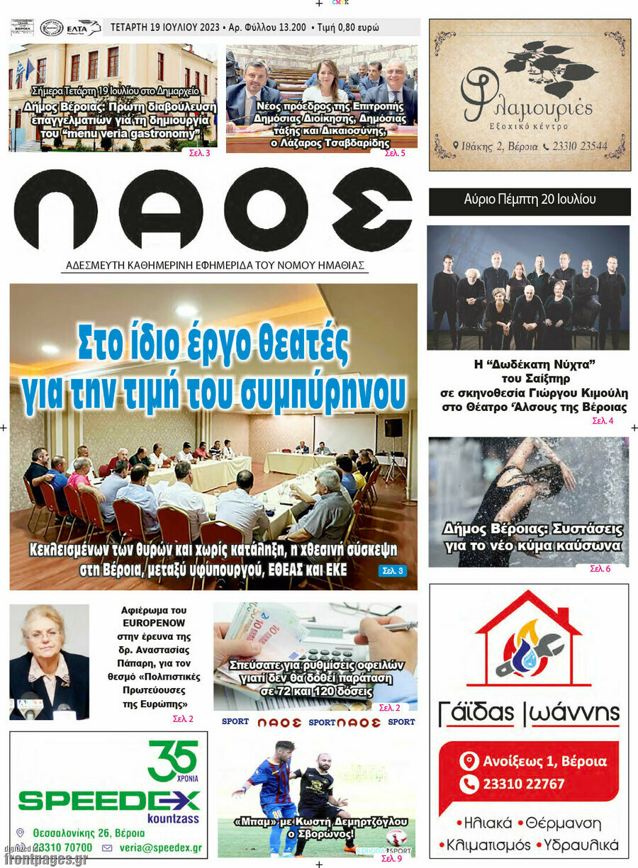 Λαός