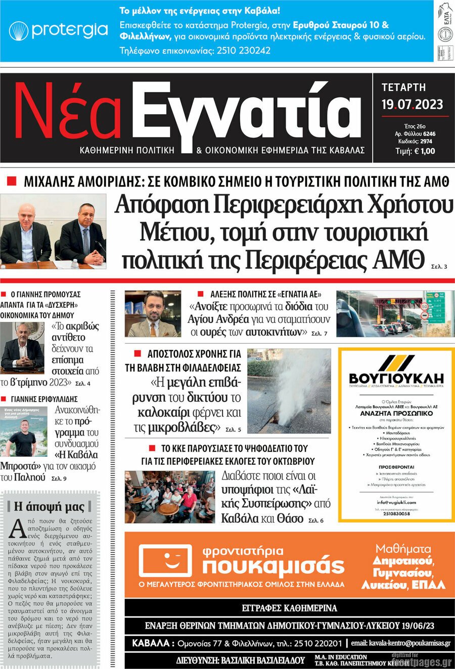 Νέα Εγνατία