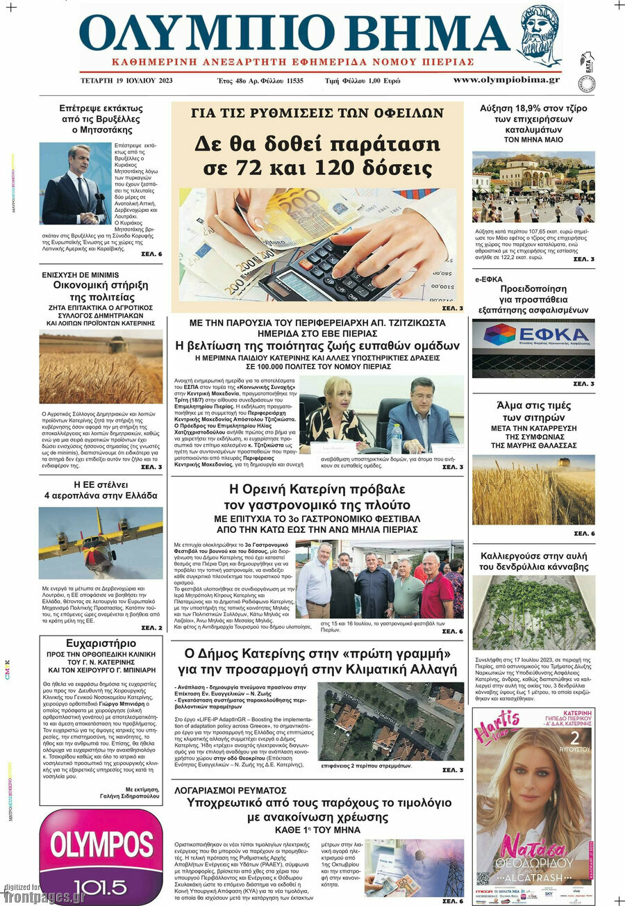 Ολύμπιο Βήμα