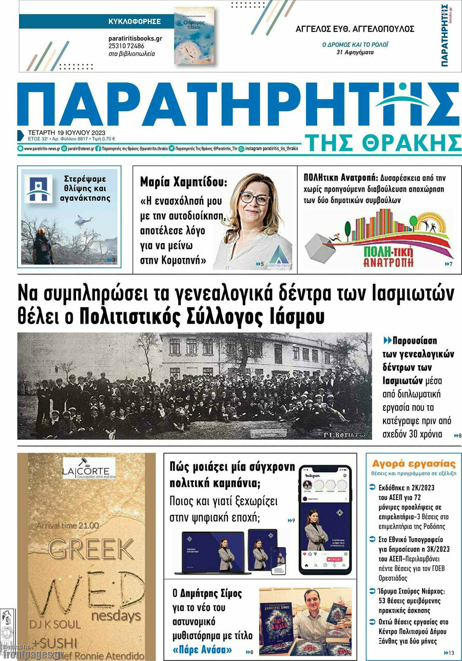 Παρατηρητής