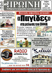/Πρωινή Γρεβενών