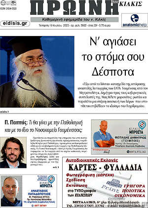 Πρωτοσέλιδο Πρωινή του Κιλκίς