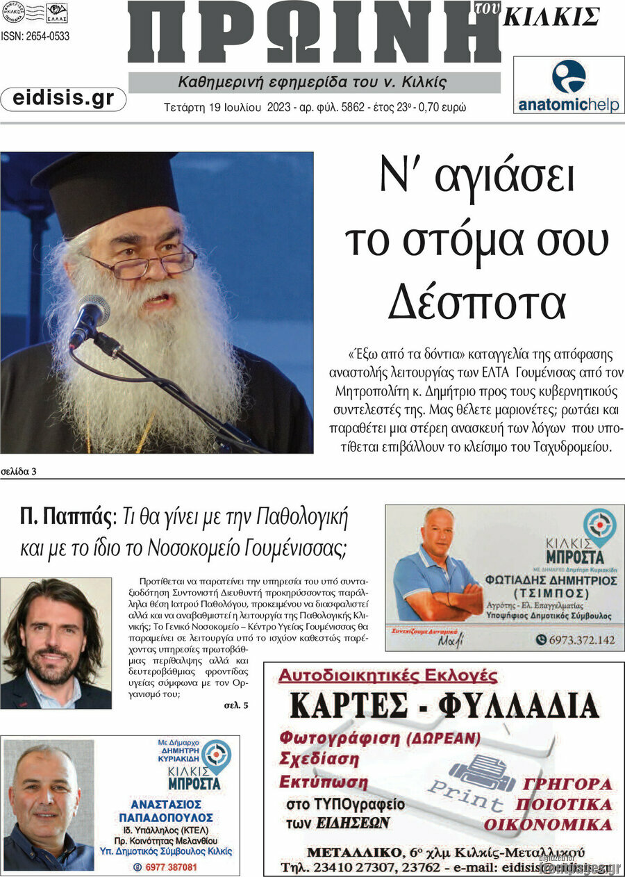 Πρωινή του Κιλκίς