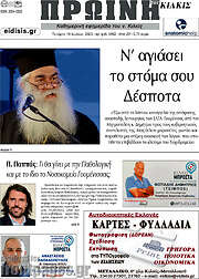 /Πρωινή του Κιλκίς