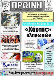 /Πρωινή Κοζάνης